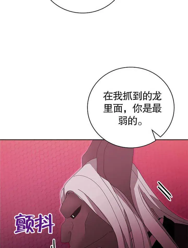 《不得不成为恶女的理由》第13话图96