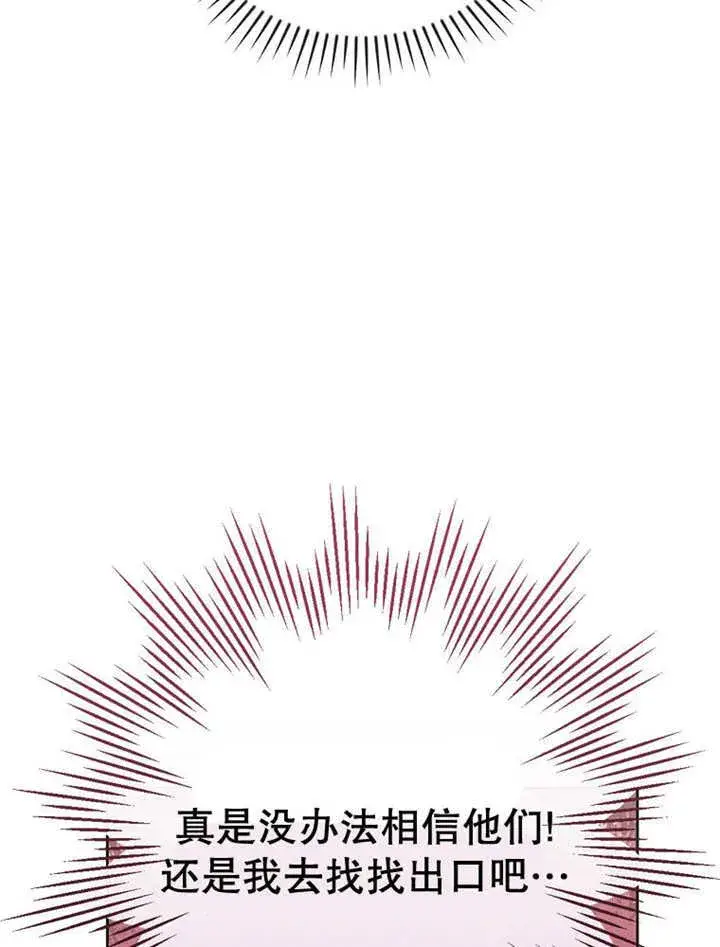 《不得不成为恶女的理由》第14话图16