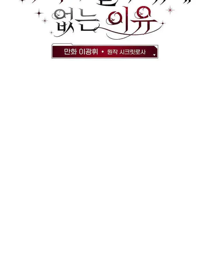 《不得不成为恶女的理由》第14话图19