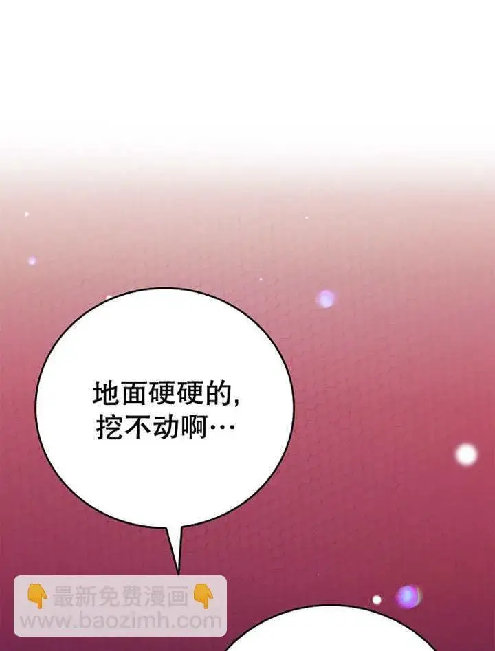《不得不成为恶女的理由》第14话图20