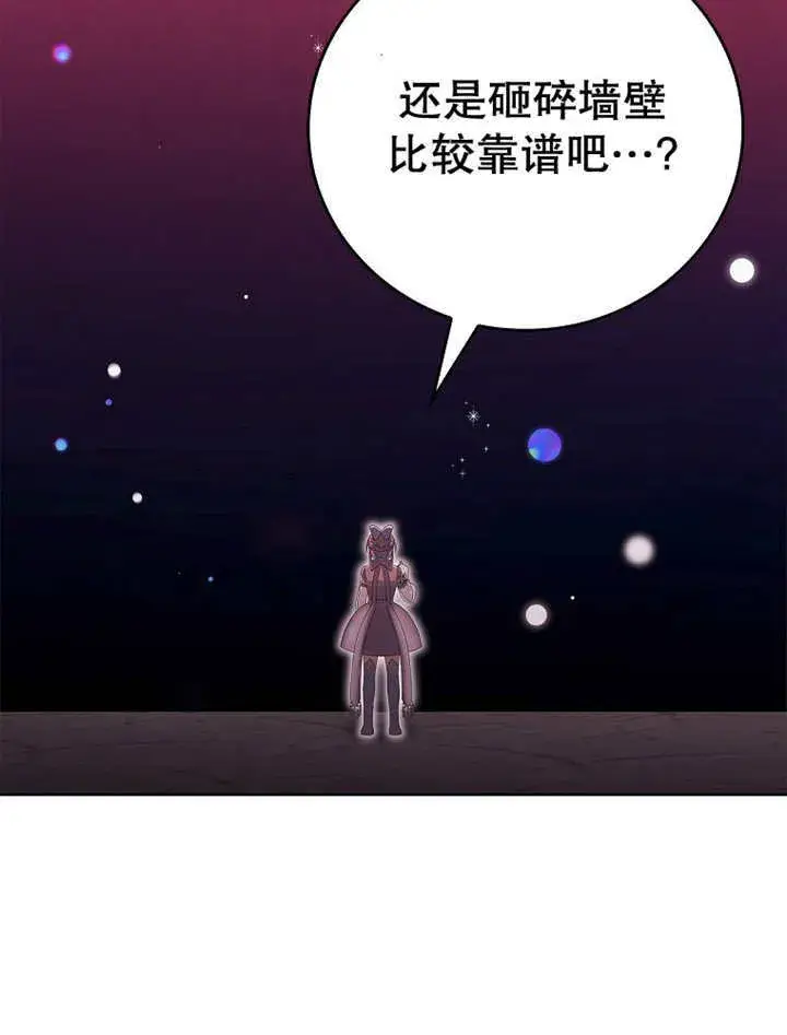 《不得不成为恶女的理由》第14话图21