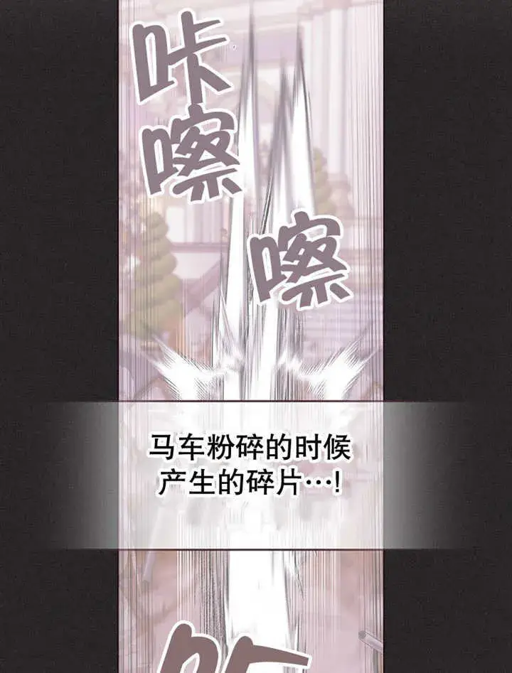 《不得不成为恶女的理由》第14话图24
