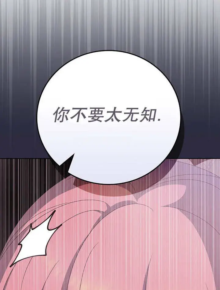 《不得不成为恶女的理由》第14话图34