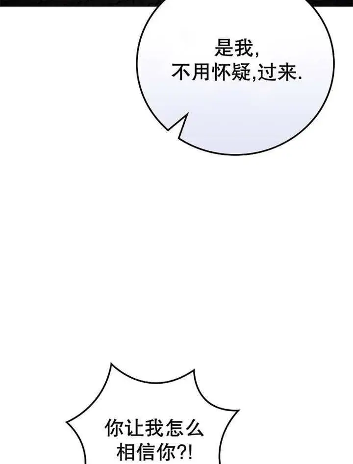 《不得不成为恶女的理由》第14话图40