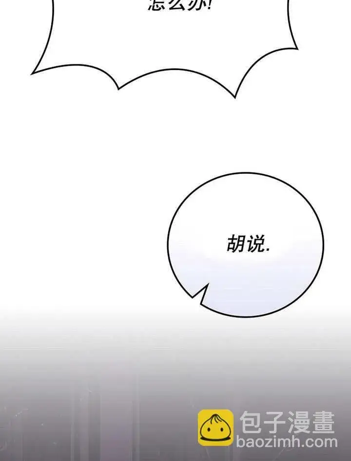《不得不成为恶女的理由》第14话图42