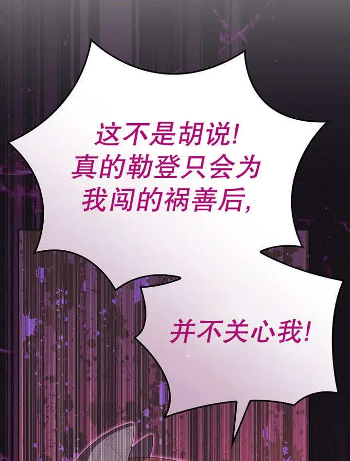 《不得不成为恶女的理由》第14话图43