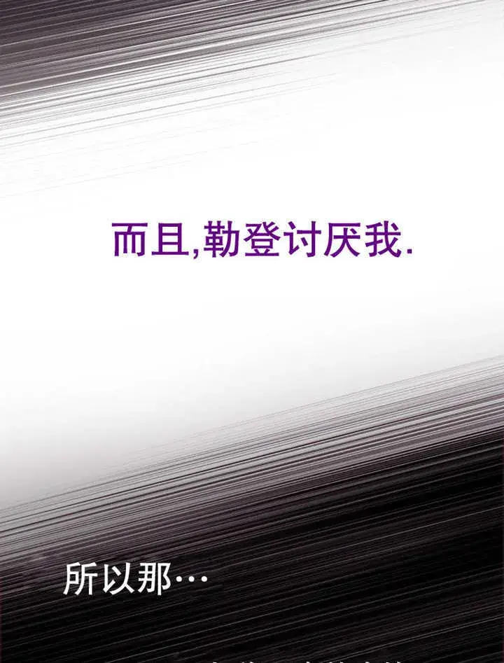 《不得不成为恶女的理由》第14话图46