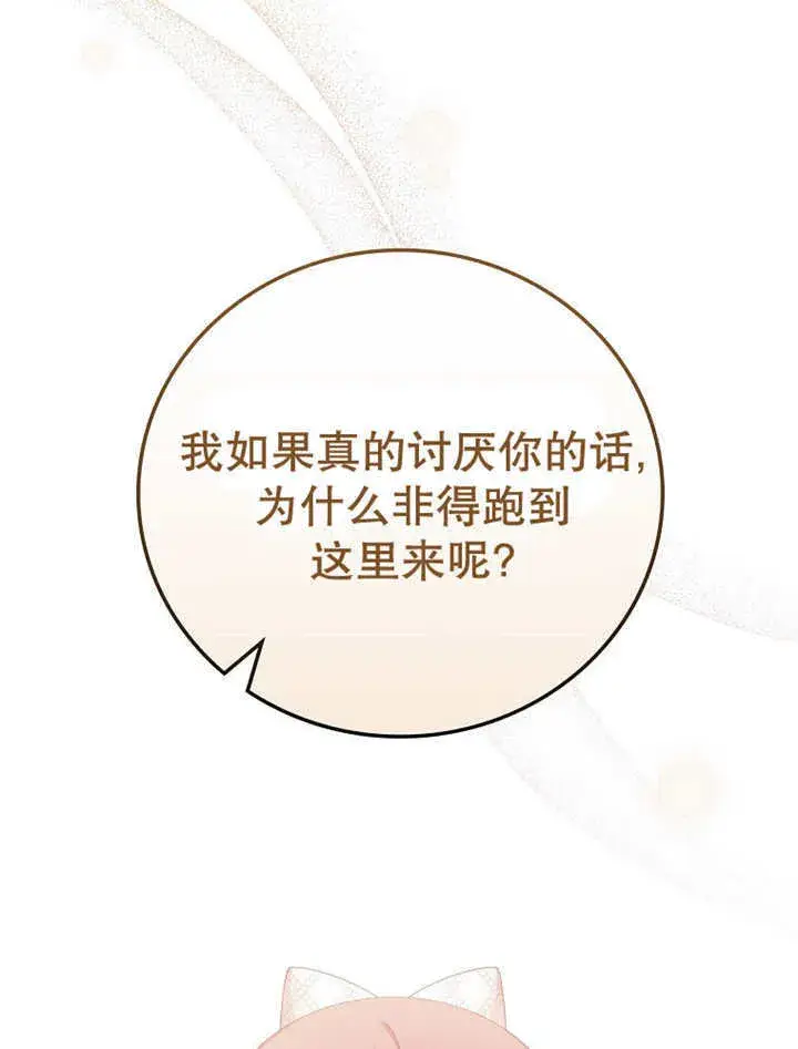 《不得不成为恶女的理由》第14话图51