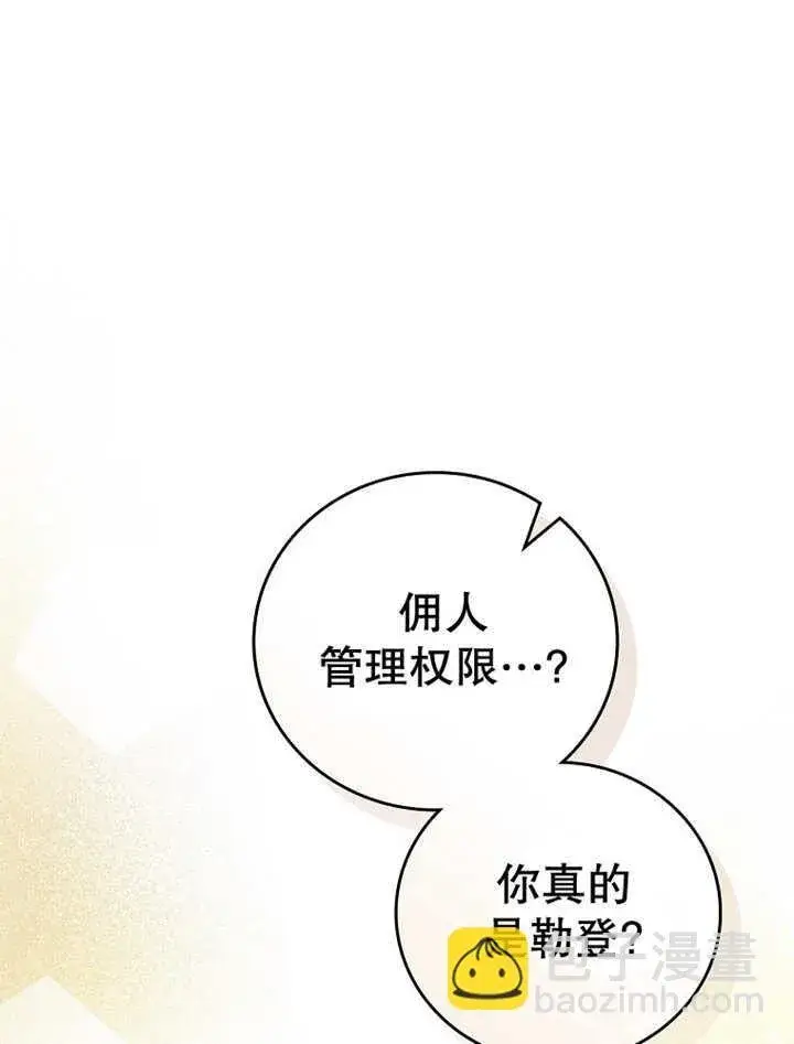 《不得不成为恶女的理由》第14话图55