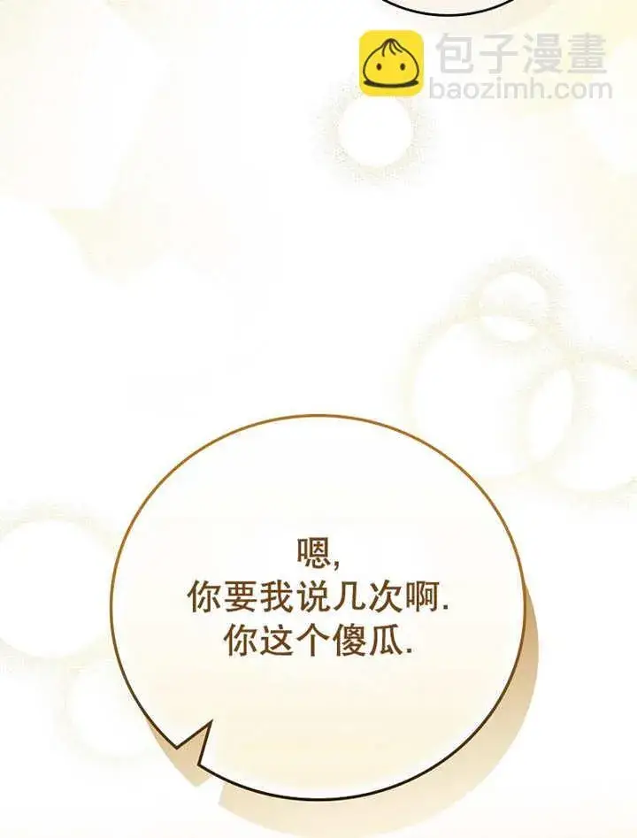 《不得不成为恶女的理由》第14话图56