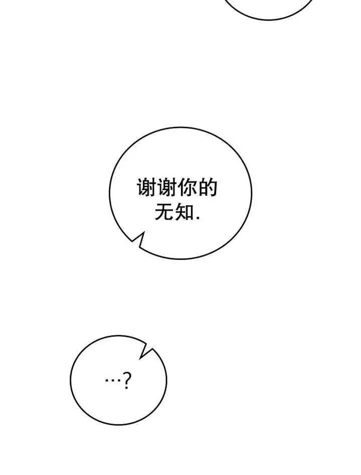 《不得不成为恶女的理由》第14话图59