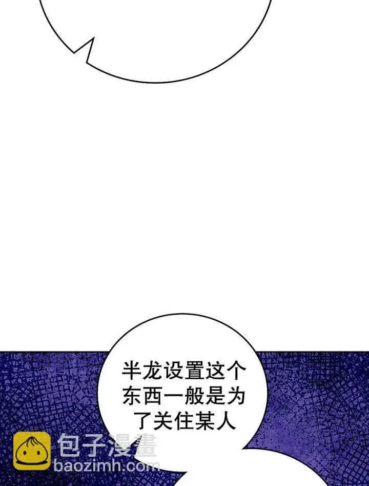 《不得不成为恶女的理由》第14话图61
