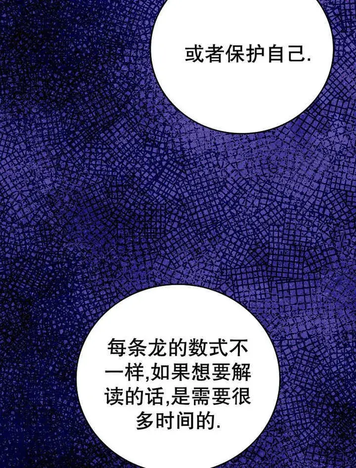 《不得不成为恶女的理由》第14话图62