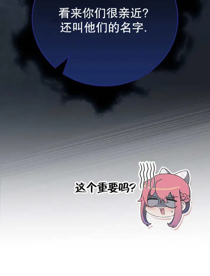 《不得不成为恶女的理由》第14话图71
