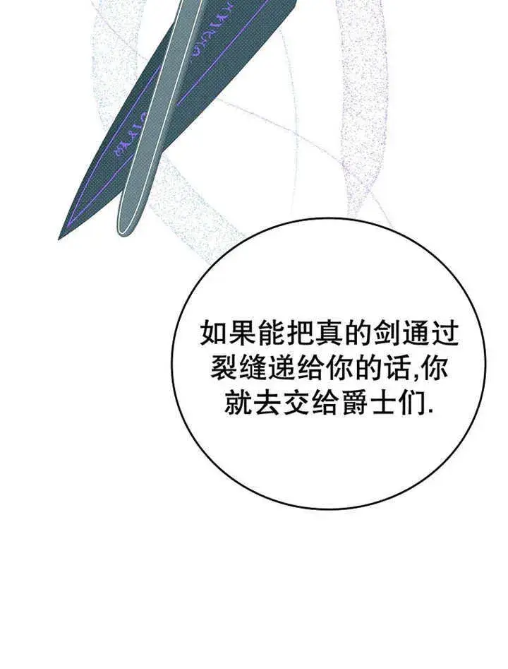 《不得不成为恶女的理由》第14话图76