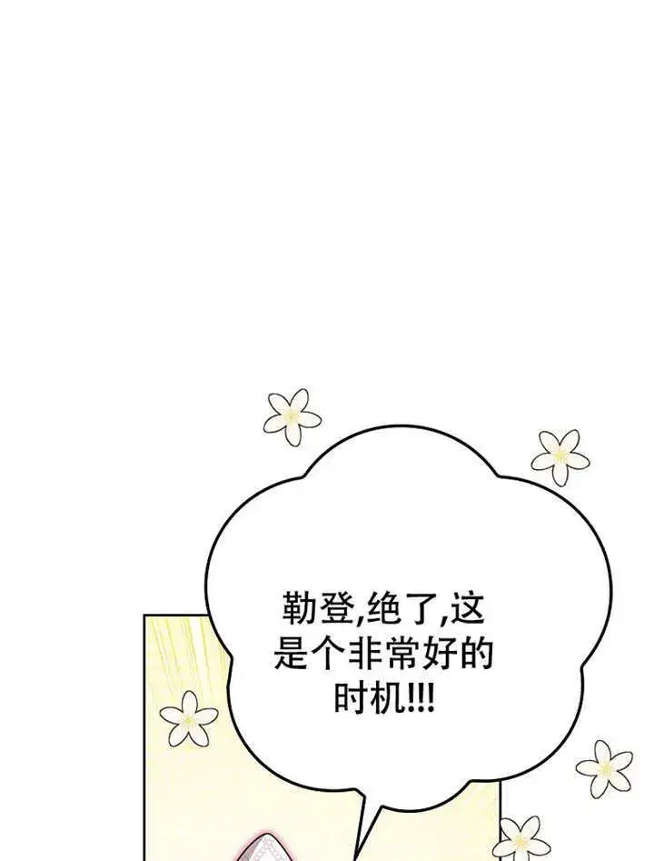 《不得不成为恶女的理由》第14话图78