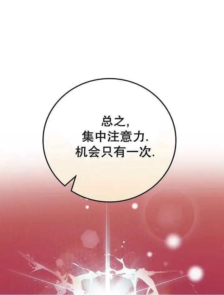 《不得不成为恶女的理由》第14话图80