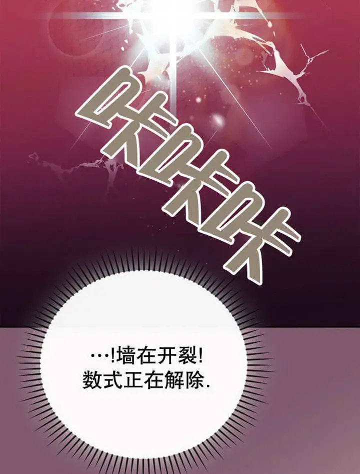 《不得不成为恶女的理由》第14话图81