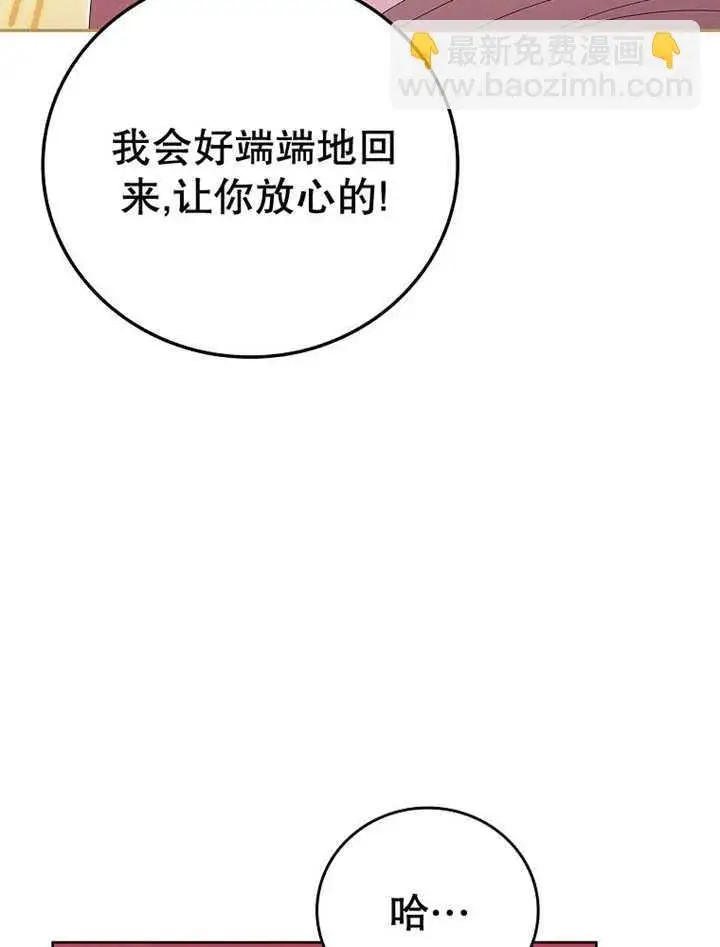 《不得不成为恶女的理由》第14话图89