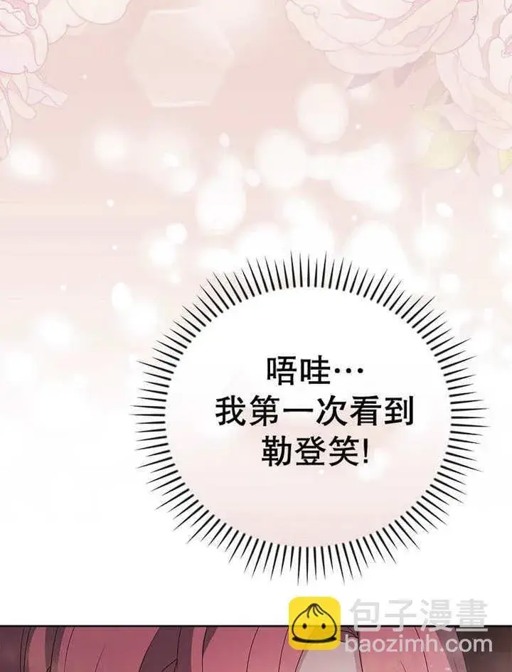 《不得不成为恶女的理由》第14话图93