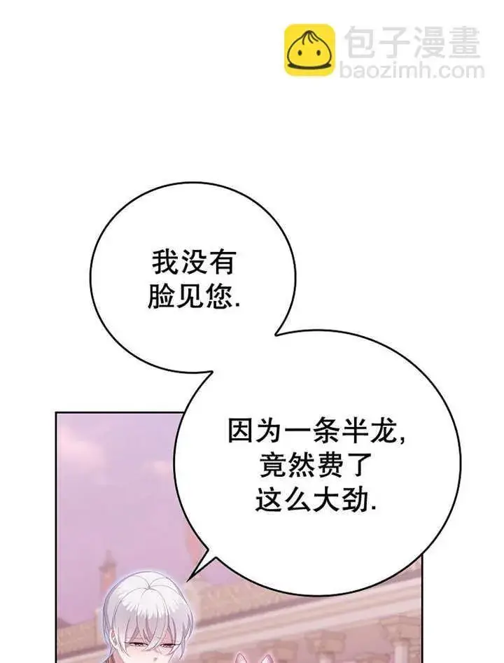 《不得不成为恶女的理由》第15话图34