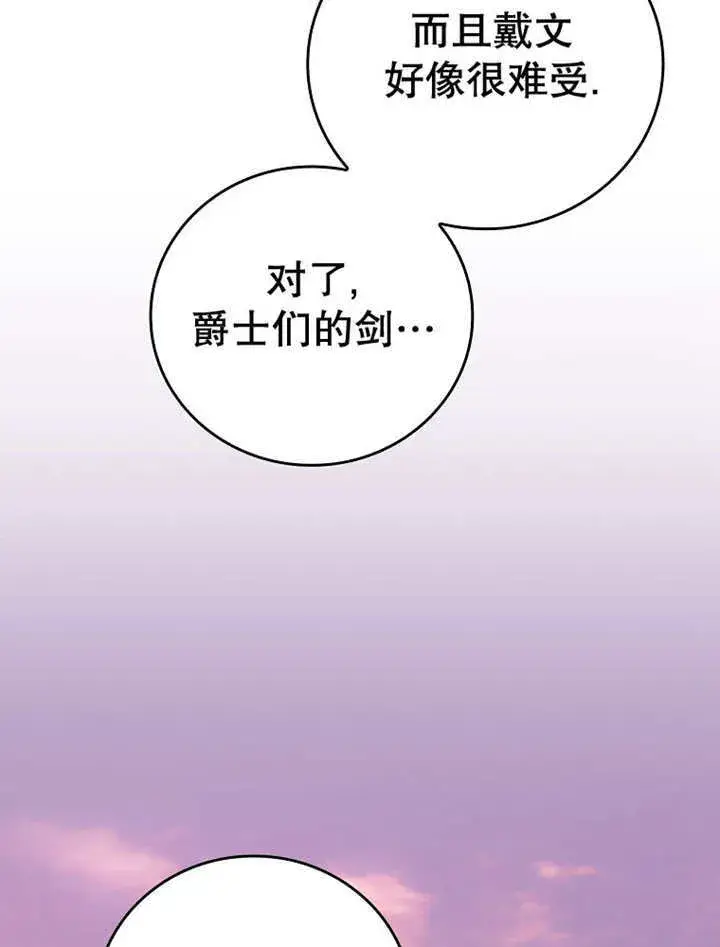 《不得不成为恶女的理由》第15话图37