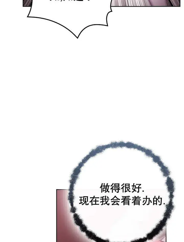 《不得不成为恶女的理由》第15话图5