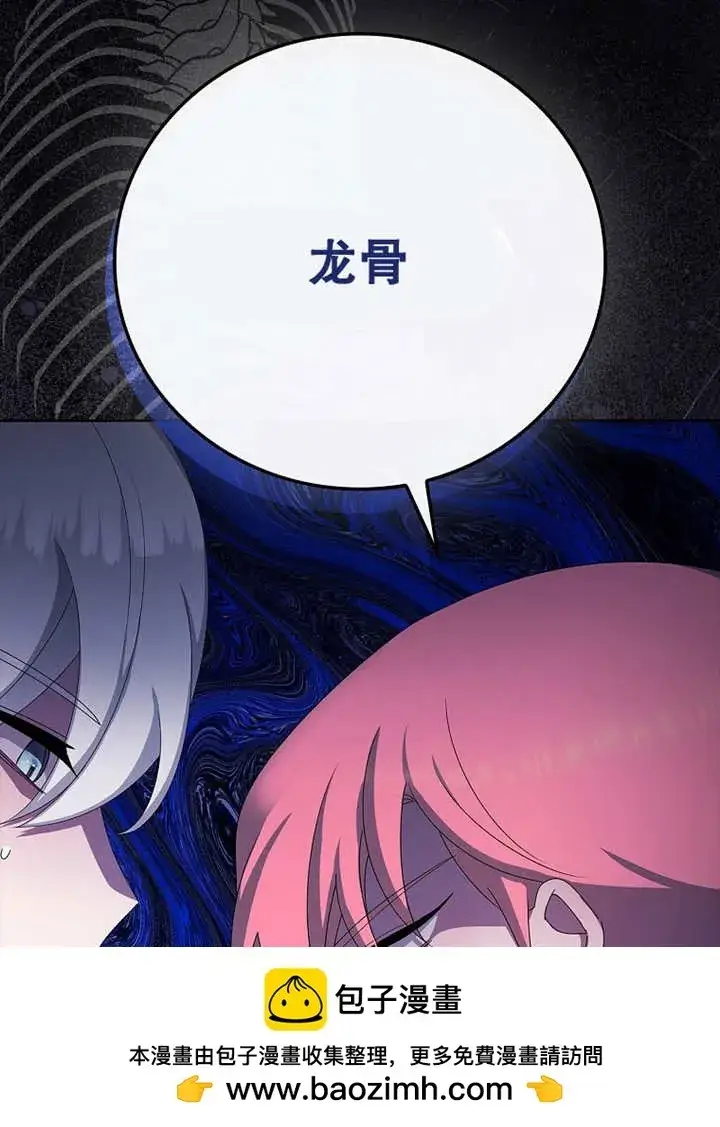 《不得不成为恶女的理由》第15话图50