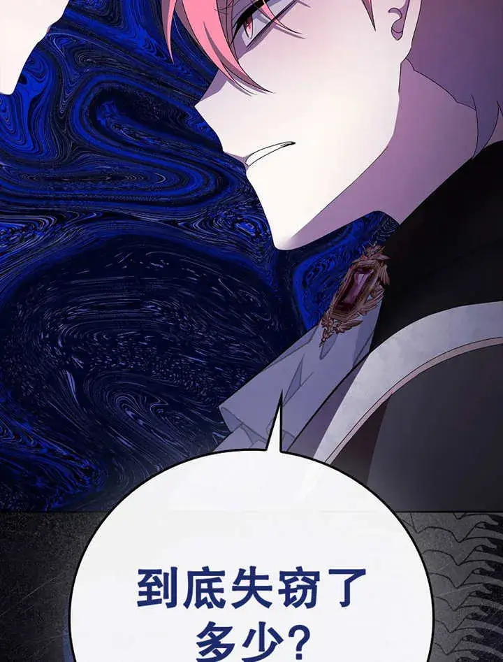 《不得不成为恶女的理由》第15话图51