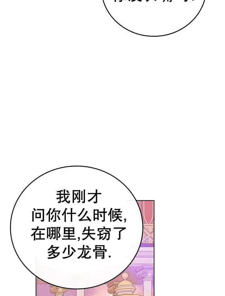 《不得不成为恶女的理由》第15话图56