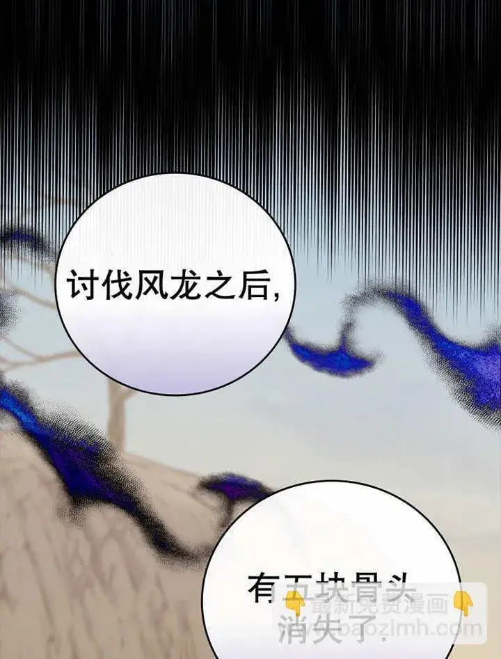 《不得不成为恶女的理由》第15话图59