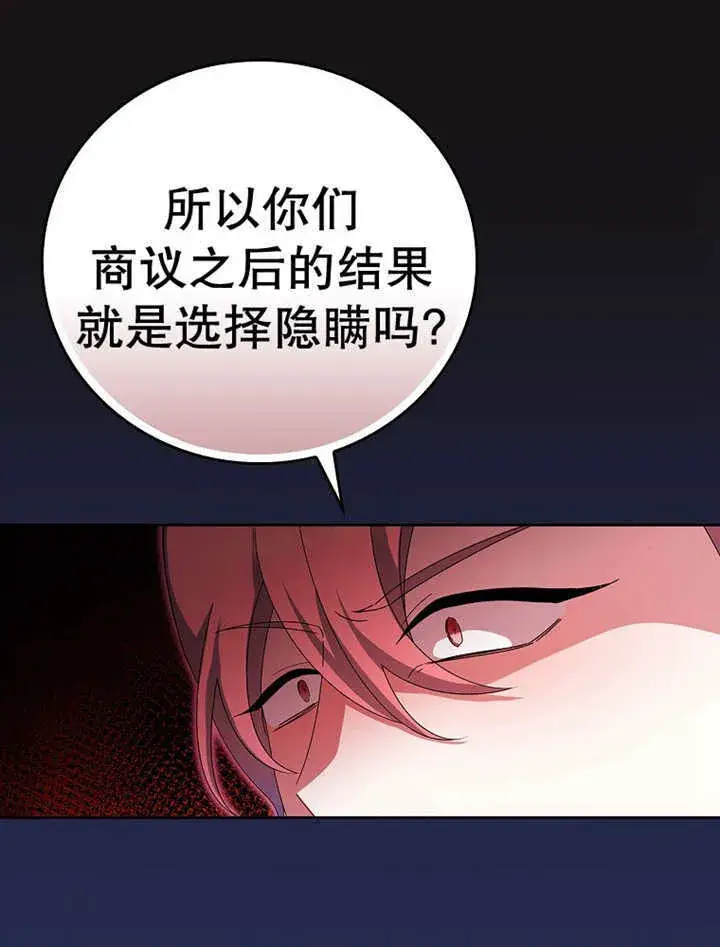 《不得不成为恶女的理由》第15话图64