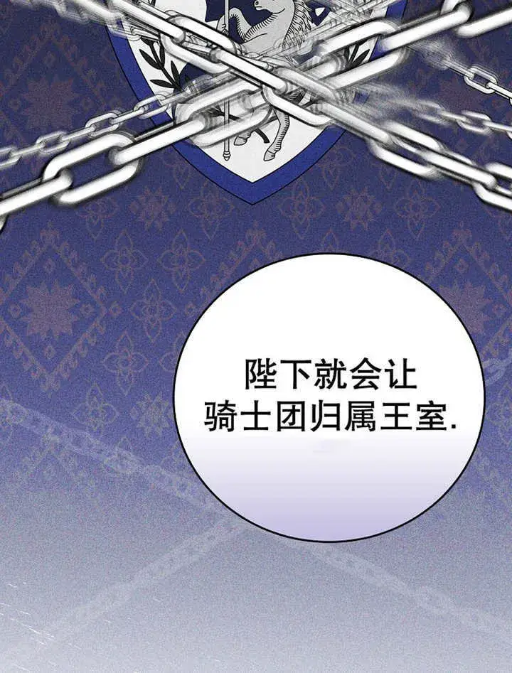 《不得不成为恶女的理由》第15话图69