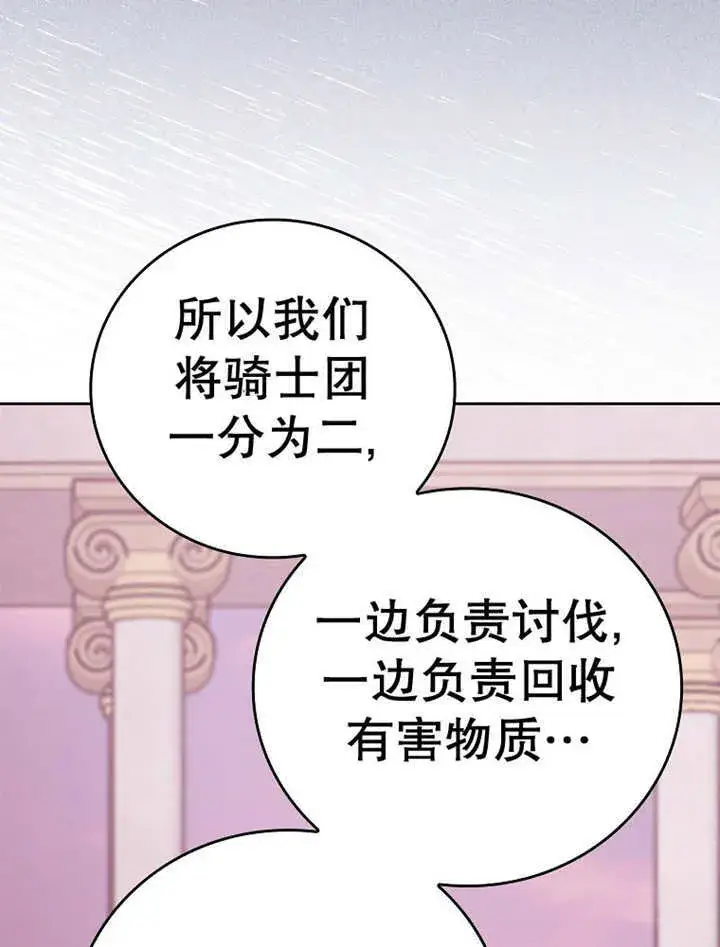 《不得不成为恶女的理由》第15话图70