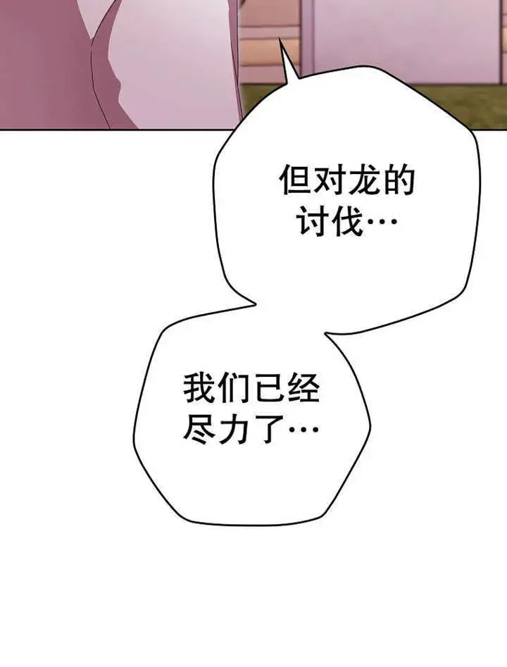 《不得不成为恶女的理由》第15话图72