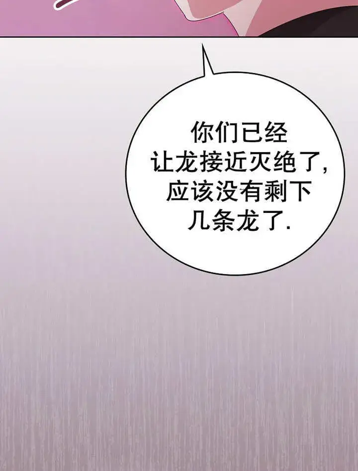 《不得不成为恶女的理由》第15话图74
