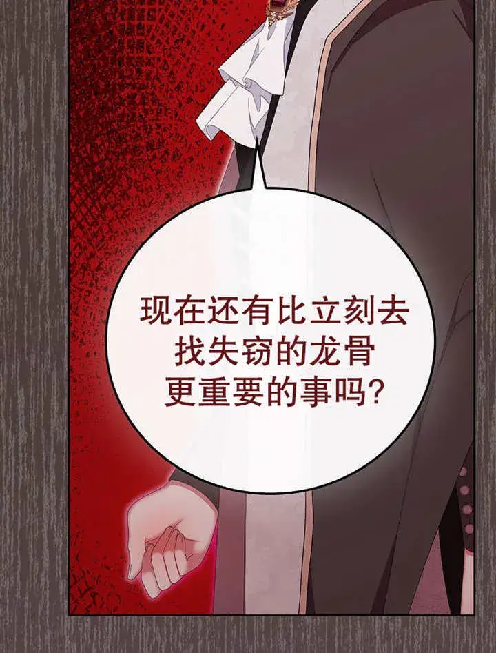《不得不成为恶女的理由》第15话图76