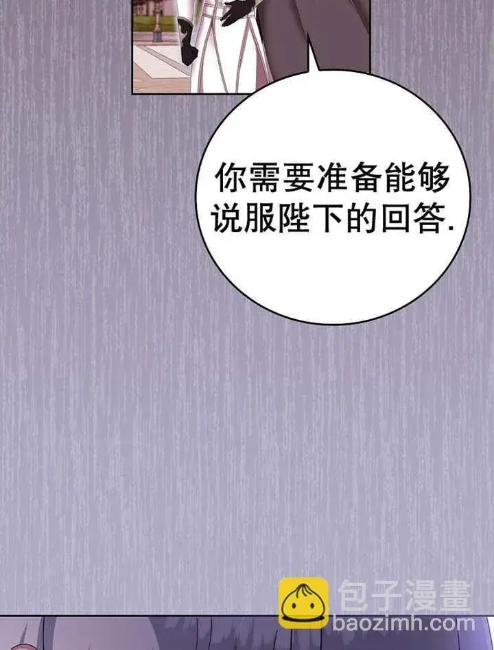 《不得不成为恶女的理由》第15话图78