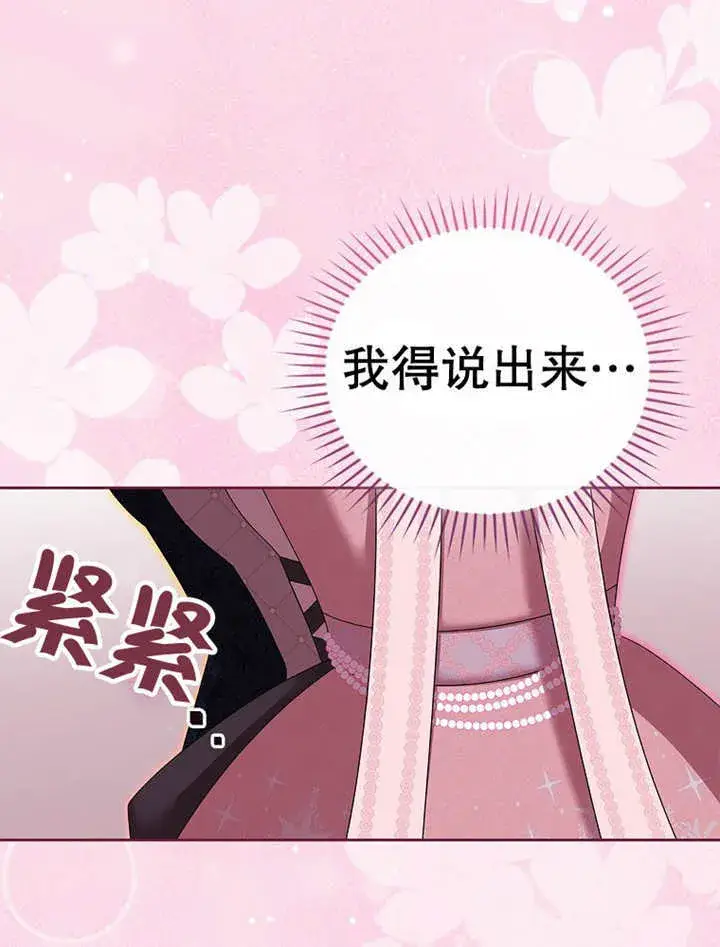 《不得不成为恶女的理由》第15话图83