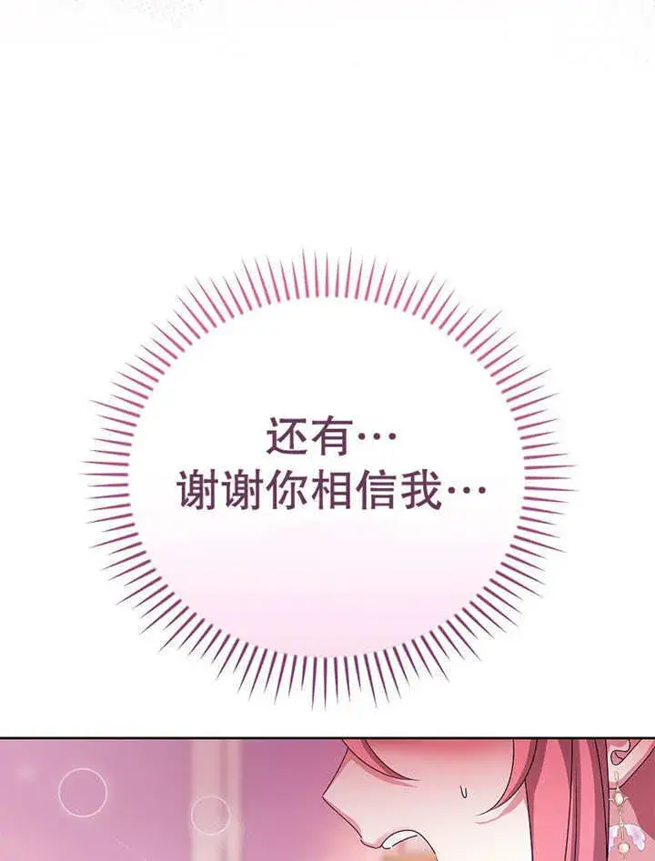 《不得不成为恶女的理由》第15话图86