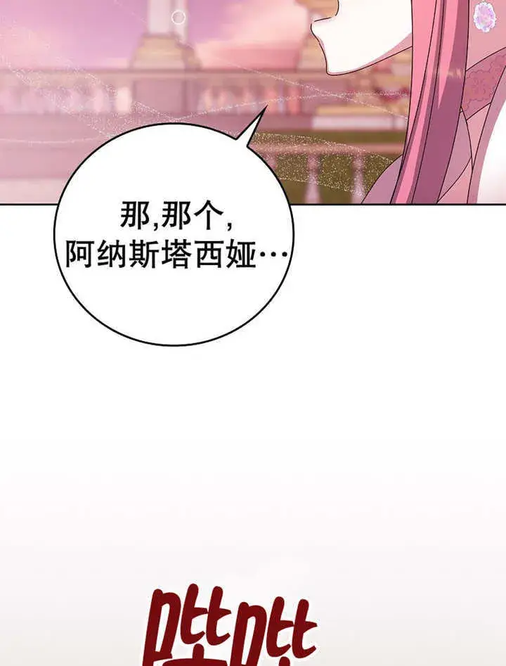 《不得不成为恶女的理由》第15话图87
