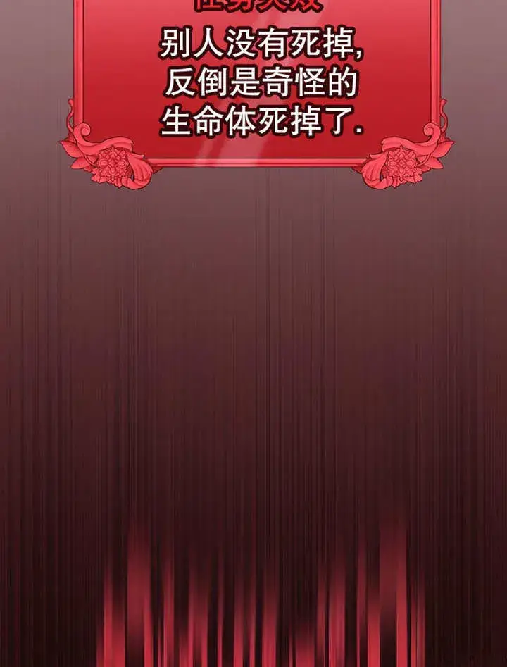 《不得不成为恶女的理由》第15话图89