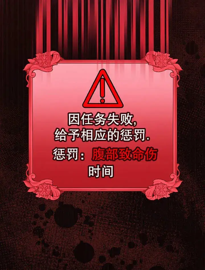 《不得不成为恶女的理由》第15话图90