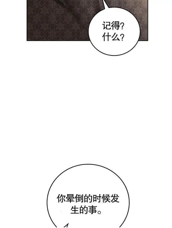 《不得不成为恶女的理由》第16话图100