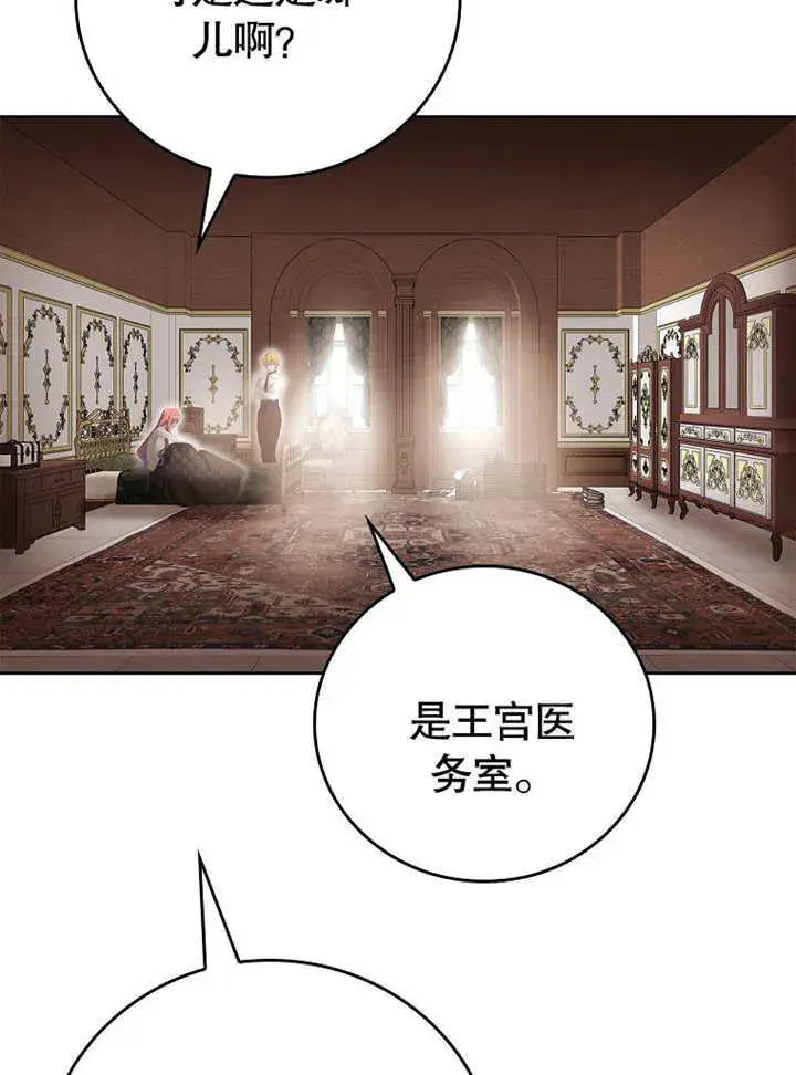 《不得不成为恶女的理由》第16话图106