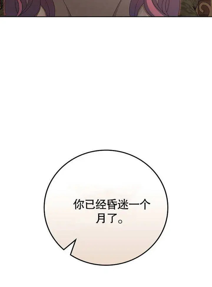 《不得不成为恶女的理由》第16话图109