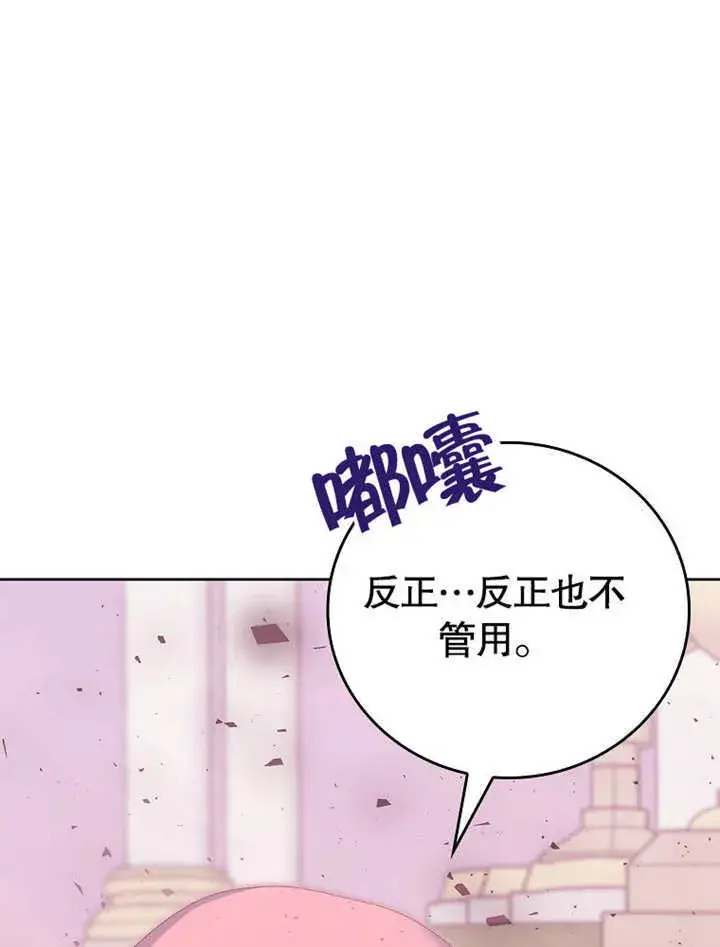 《不得不成为恶女的理由》第16话图11