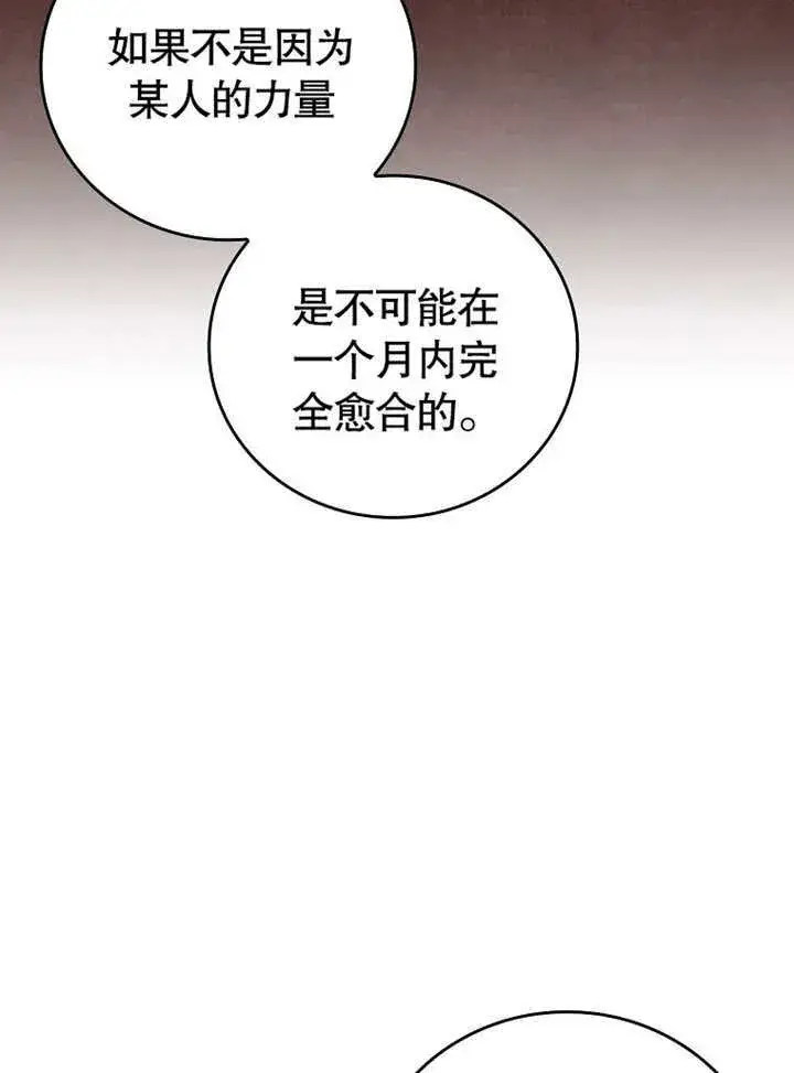 《不得不成为恶女的理由》第16话图117