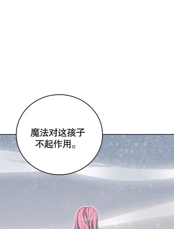 《不得不成为恶女的理由》第16话图13