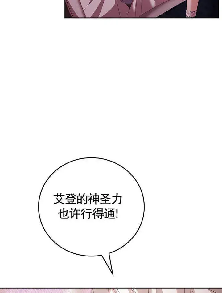 《不得不成为恶女的理由》第16话图23